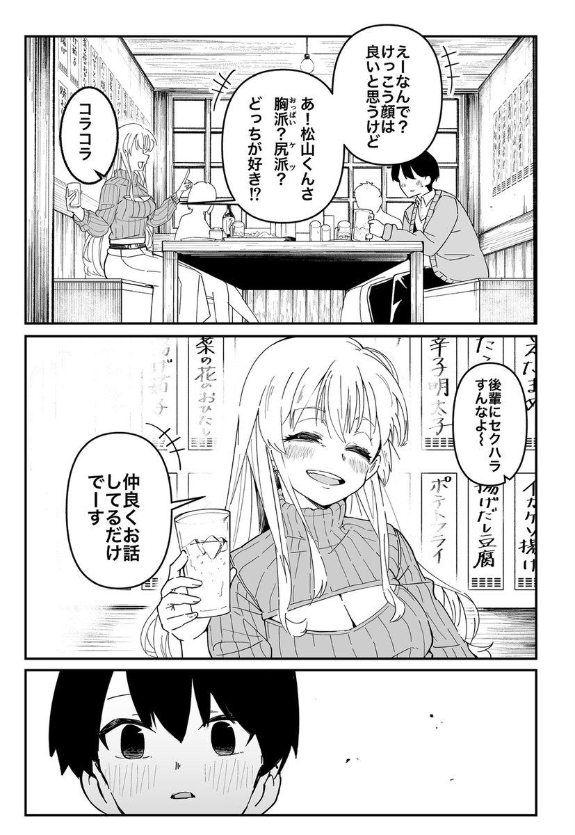 先輩とはじめて、しちゃいそうになる話(1/2) 