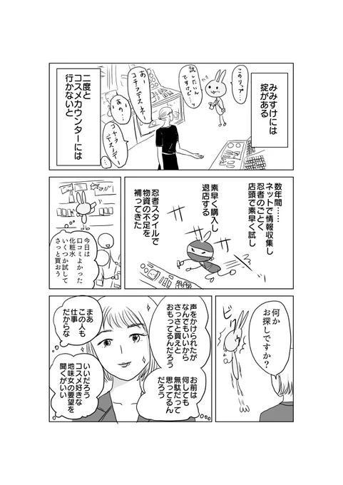 コスメの神に出会った話。
たくさん勉強して暗記してるんだろうな…すごいよまじで…

若かりし頃ぞんざいに扱われたのをいまだに根に持ってコスメカウンターに行けないの民です。 
