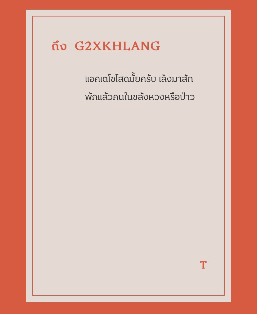 อีนนี้ต้องถามเจ้าตัวแล้วเตง คนในแก๊งเบ๋อเดี๋ยวลองถามนาจา  #เฟรนด์ชิพไปกับขลัง