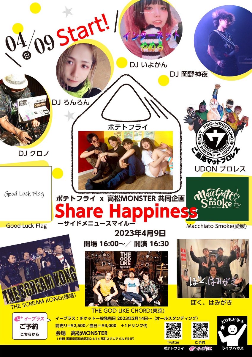 📣✨2023.04/09(日)

ポテトフライ×高松MONSTER共同企画
『Share Happiness』~ｻｲﾄﾞﾒﾆｭｰｽﾏｲﾙ~

16:00⏩open 16:30⏩start

ポテトフライ初の企画をします！🍟💫
キミと一緒にHappinessな1日を作りたいなっ

チケットお取置き👇
各アーティストDM、ライブハウスまで！
お待ちしてますっ😘💛