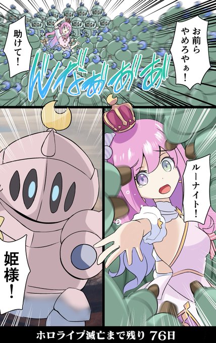 「100日後に滅亡するホロライブ」

残り76日 