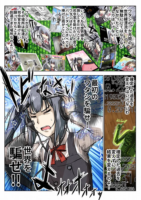 KASUMINS;GATE 悲哀歪恋のβ世界線を目指す霞チャン。
#艦これ 
#バレンタインデー 