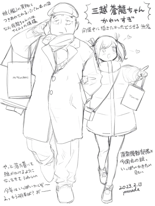 父娘が尊いよ絵日記 