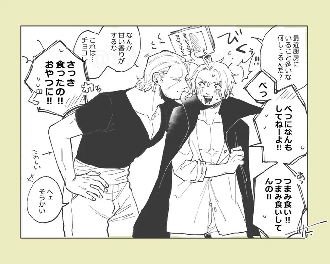描く予定のない1コマ㊶
【副シャン】バレンタイン🍫💝 