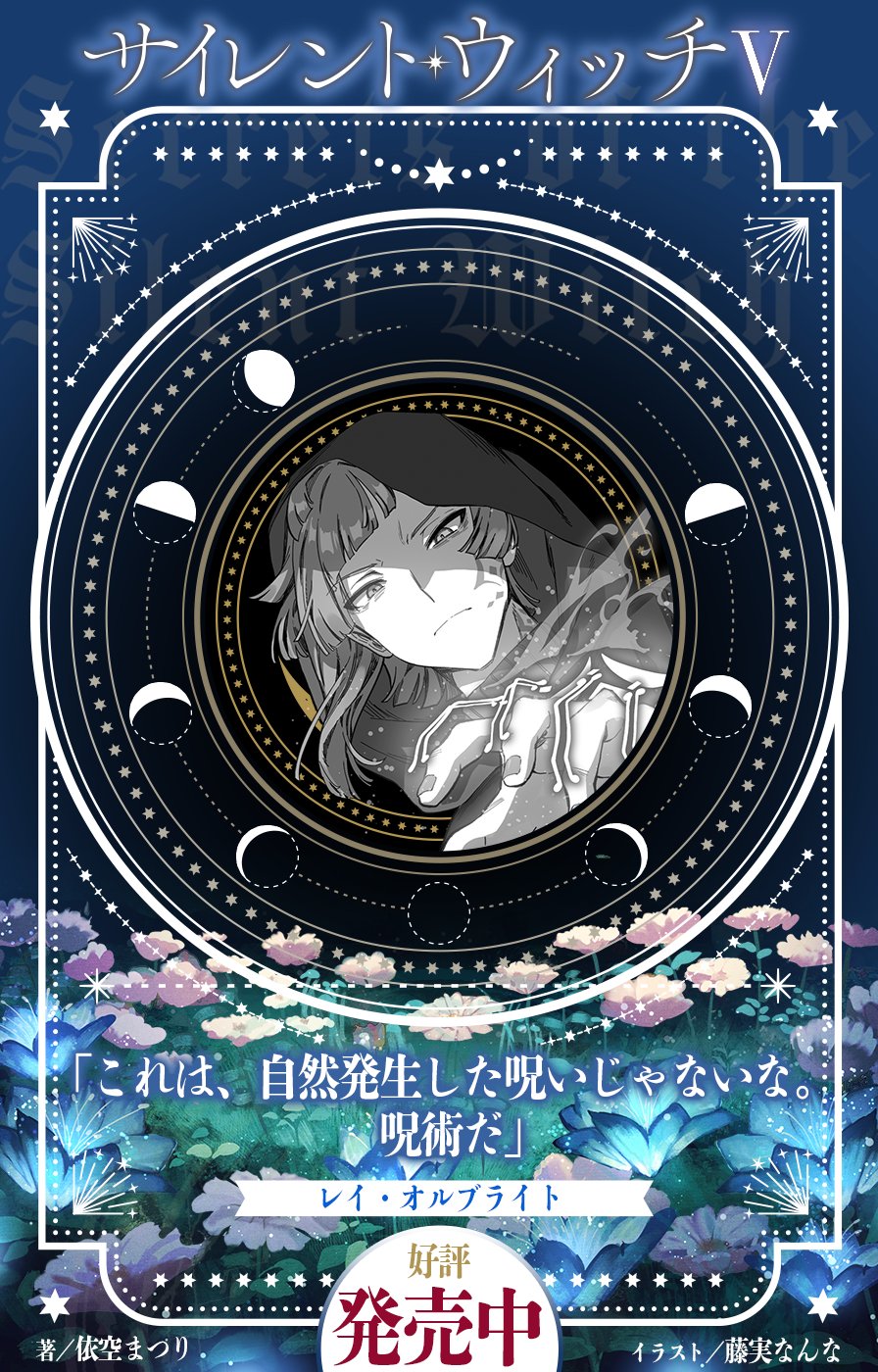 サイレント・ウィッチ』原作公式@小説9巻2月発売 on X