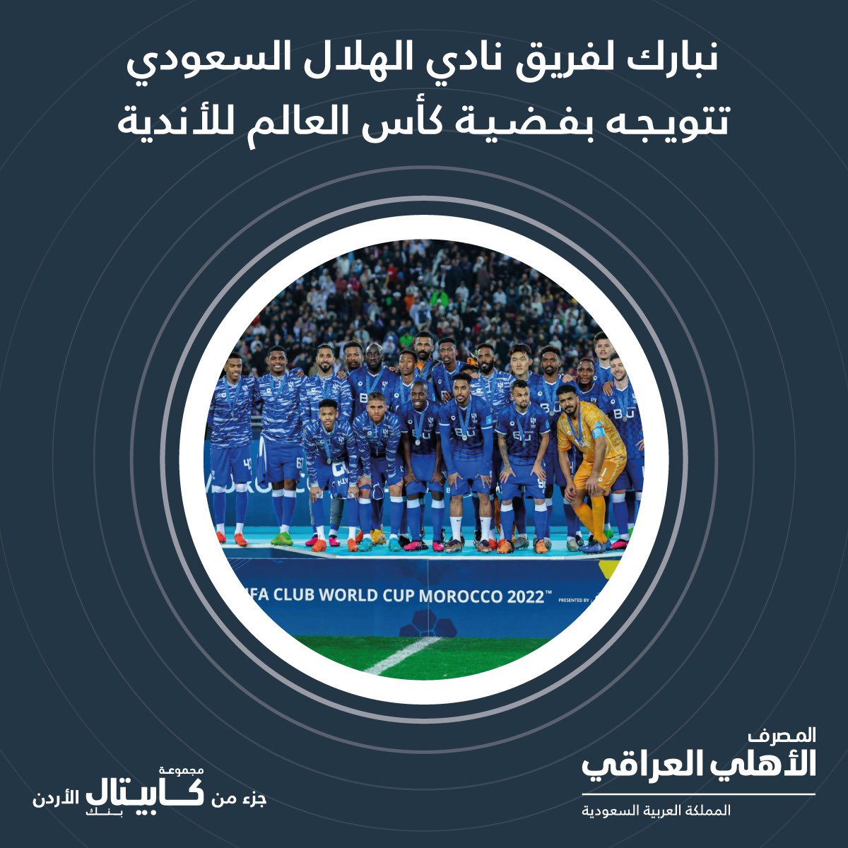 Nbi_Ksa's tweet photo. نبارك لفريق نادي الهلال السعودي تتويجه بفضية كأس العالم للأندية 
#كأس_العالم_للأندية https://t.co/DUnbtjuZvA