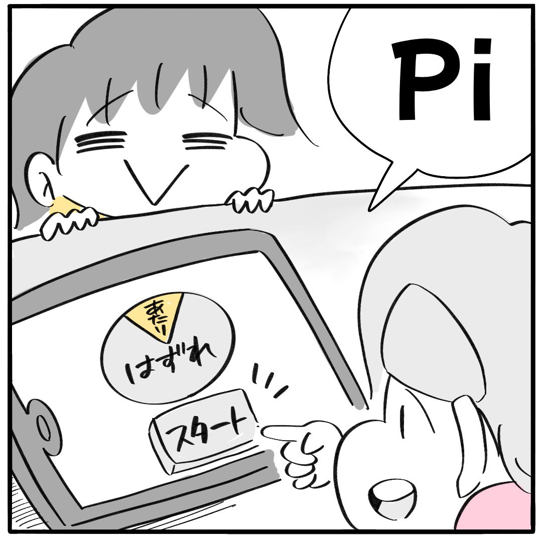 外食チャンス!見事当選ママの神業
1/3 