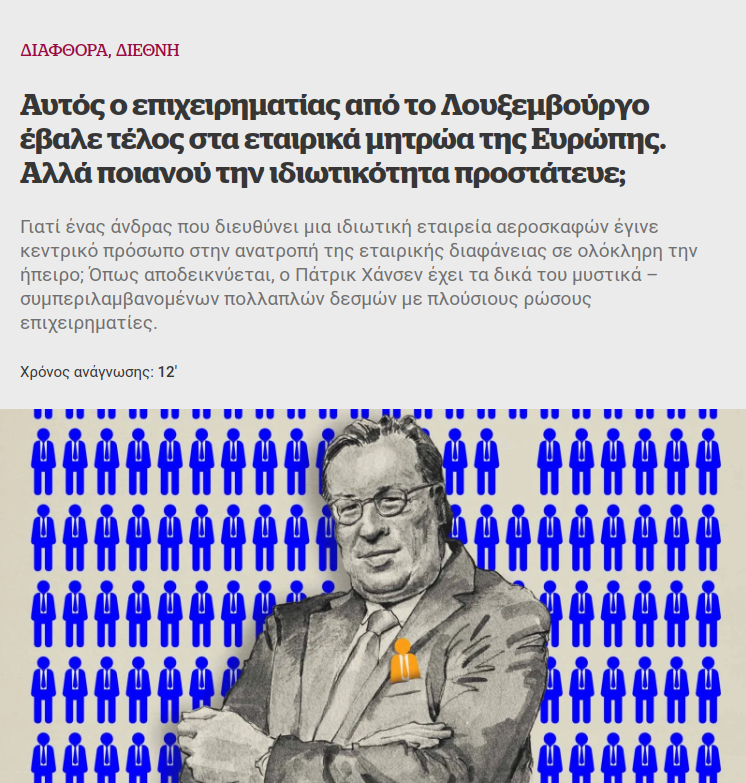 e_triantafillou's tweet photo. ⚠️O αποκλεισμός της πρόσβασης στα μητρώα πραγματικών δικαιούχων σε όλη την ΕΕ που επέφερε απόφαση του Ευρωπαϊκού Δικαστηρίου δεν είναι απλώς ένα γραφειοκρατικό πρόβλημα των δημοσιογράφων που ερευνούν εταιρείες. Είναι καίριο πλήγμα για το δημόσιο συμφέρον. https://t.co/Ob4mpSSJOV