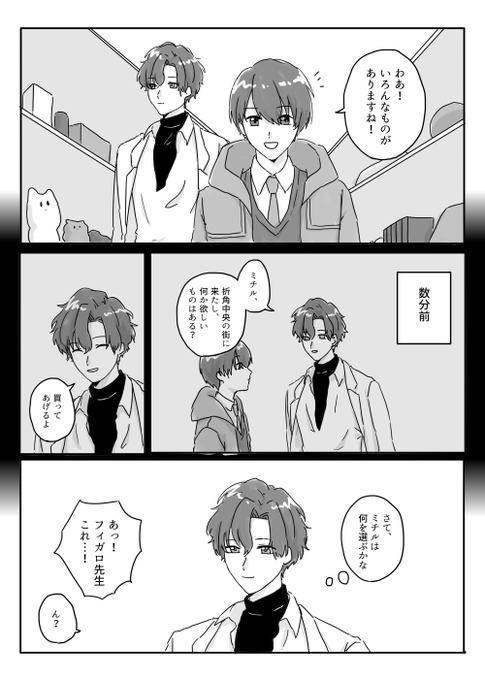 ミチルに誤解されるフィガロ先生 