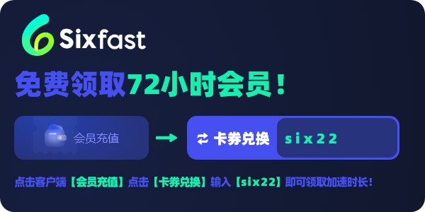 《永劫无间》2月16日正式上线新武器—斩马刀，作为阔刀同源武器，斩马刀同样强力霸气，独特的”过关斩将“魂玉、”战步“机制还将颠覆着你的想象力！
在海外和朋友联机玩永劫无间时经常会出现游戏打不开、连接不上服务器等问题，可以使用sixfast，多线路多节点支持，稳定联机不掉线
#永劫无间 #海外华人