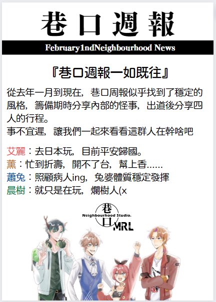 NeighbourhoodVT's tweet photo. 【#巷口週報】

一起來看看本週的大家又做了哪些怪事吧🔥

#twvtuber #台V #Vtuber #VirtualYoutuber #neighborhood #巷口工作室 #你的好鄰居 https://t.co/AuZIagOVgt