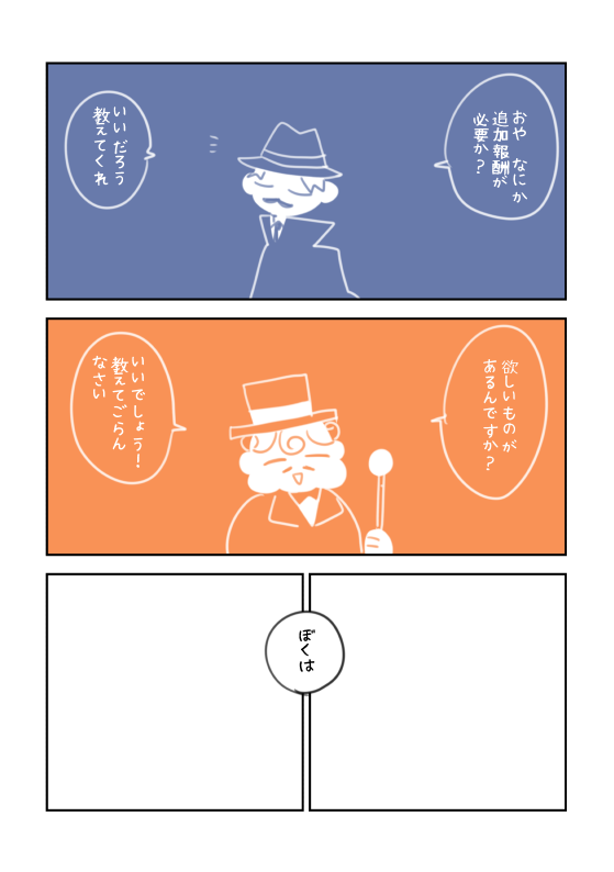 #創作漫画 透明の少年(2/3) 