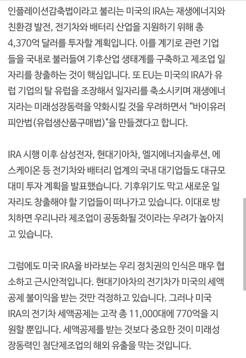 sangjungsim's tweet photo. 오늘 교섭단체 대표연설에서, 박홍근 더불어민주당 원내대표는 ‘한국판 IRA’법을 제정하겠다고 했습니다. 듣던 중 반가운 소리입니다. 저와 정의당도 준비 중이니 함께 서둘렀으면 좋겠습니다. 그리고 법안의 실행을 위해서 제가 이미 제출한  ‘국회기후상설특위’ 구성 법안도 빨리 처리되기 바랍니다. https://t.co/BE7SFw1vW5