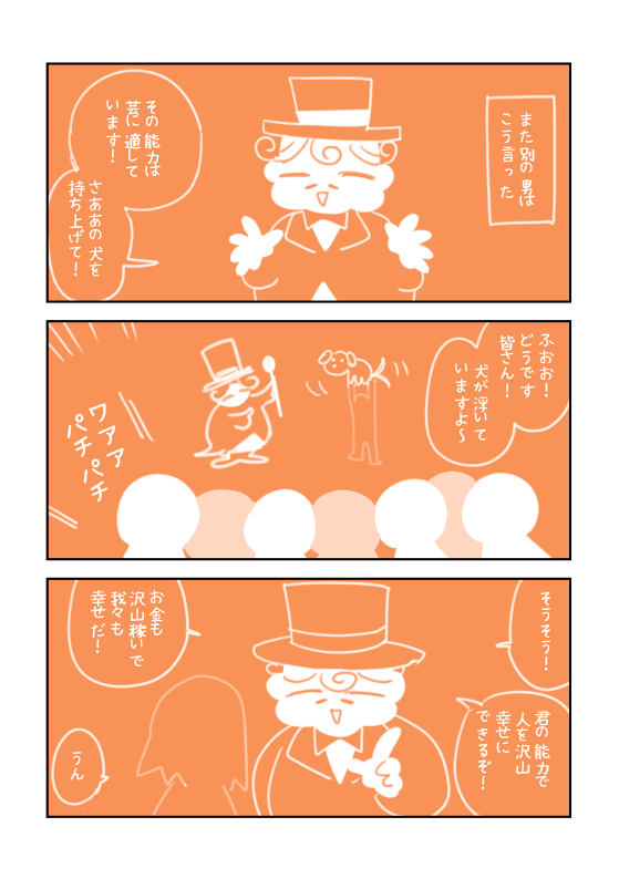 #創作漫画 透明の少年(1/3) 