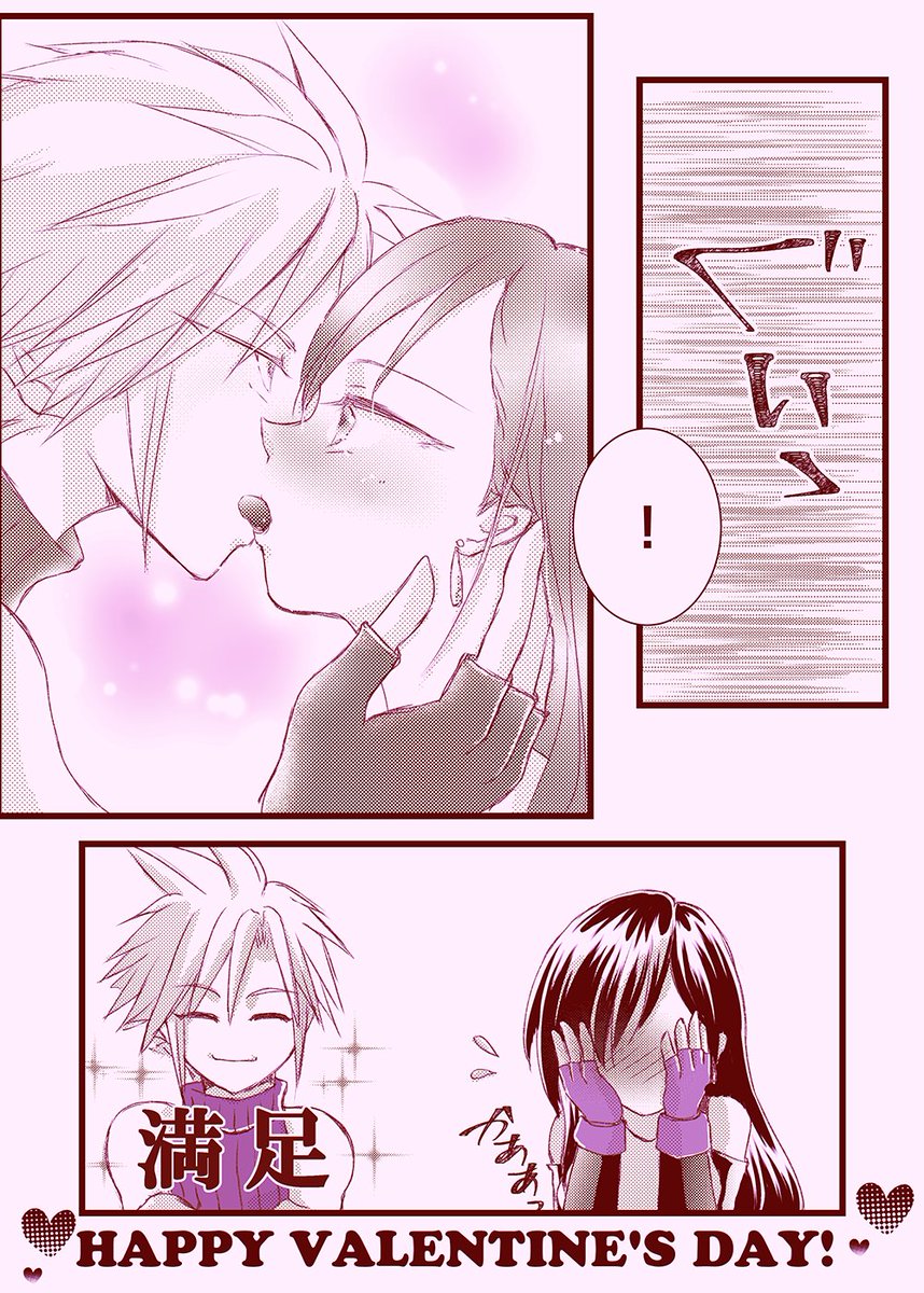 少し早いですが…
クラティでバレンタイン🍫💕(タグお借りしました)
描きたい場面が絞れなかったので、漫画もどきになりました～😂

#FF7VD2023 #クラティ 