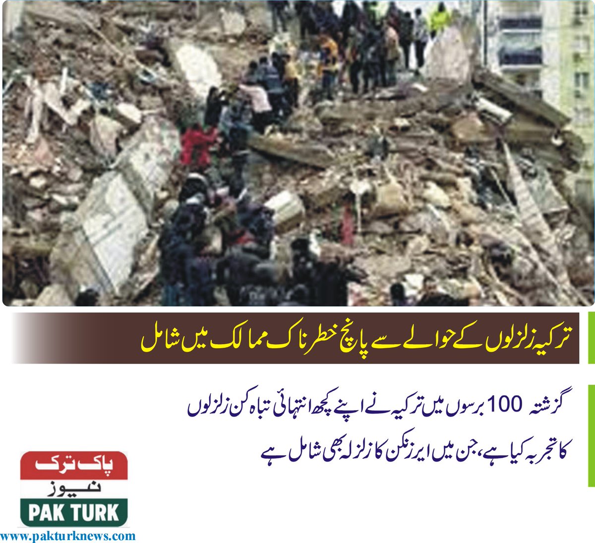 Pak Turk News PTN on Twitter "ترکیہ زلزلوں کےحوالے سے پانچ خطرناک