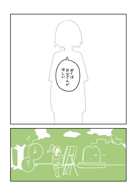 #創作漫画 透明の少年(3/3) 