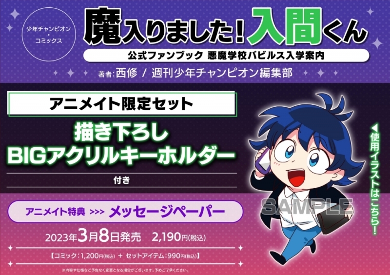 魔入りました! 入間くん【公式】 on X: 魔入りました! 入間くん【公式】 on X: