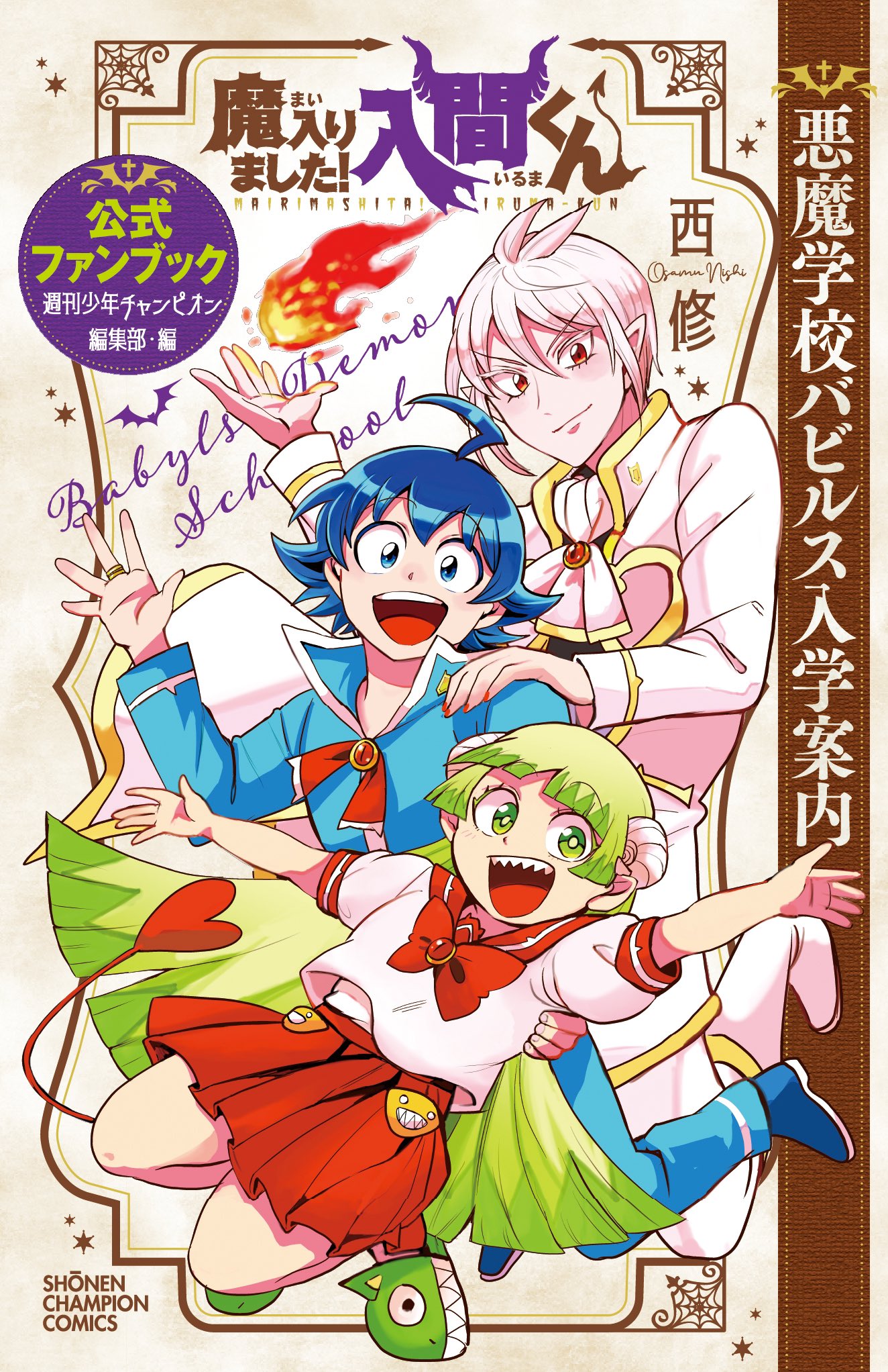 魔入りました！入間くん31巻セット
