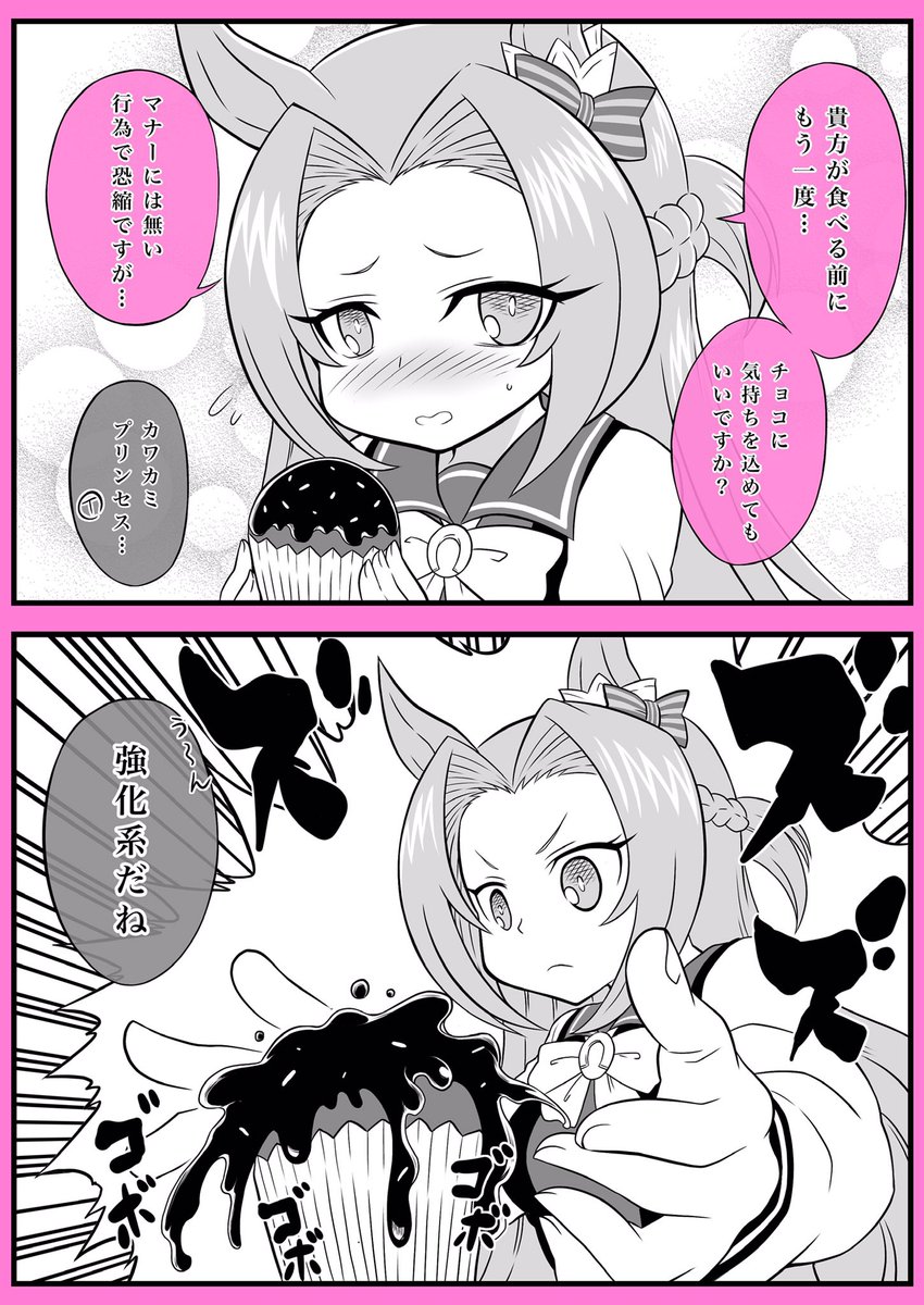 バレンタイン直前なので去年のバレンタインカワカミちゃん漫画再掲しておくね… 