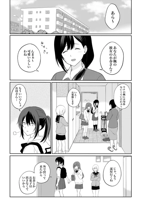 【創作百合】
彼女を自分の家に連れて行く話 