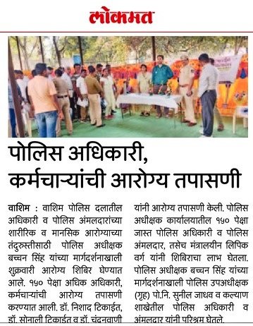 वाशिम पोलीस - Washim Police (@sp_washim) on Twitter photo 