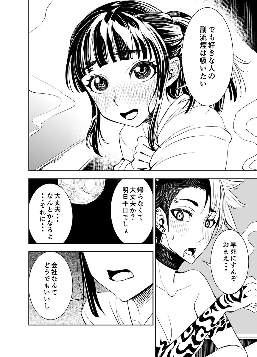 一夜を共に過ごした女がめちゃくちゃヤバイやつだった話 