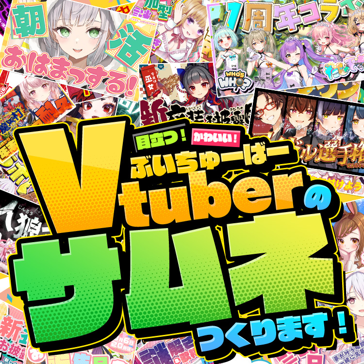 rairai@V配信向けクリエイター【VTuber向けサムネ等の制作ご依頼受付中