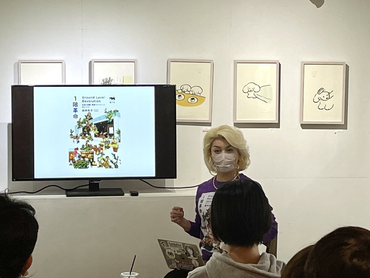 『1階革命』(晶文社)刊行記念トーク 田中元子ｘ中川和彦、始まりました。