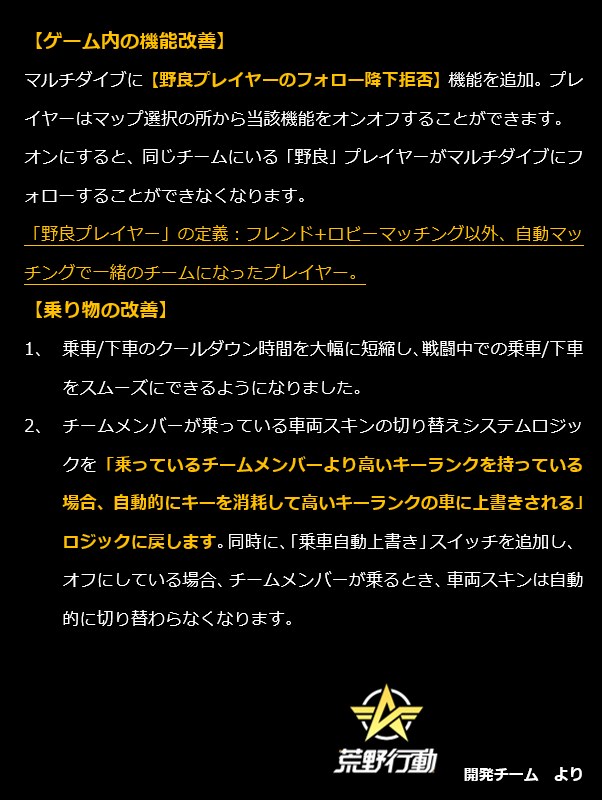 DDDcccGalaxy's tweet photo. 【荒野行動2/16戦闘改善ノート】
アプデに伴い、以下の調整を行います。

皆様のご意見お待ちしております。
#荒野行動
#荒野行動改善ノート https://t.co/iaE4RxlTVN