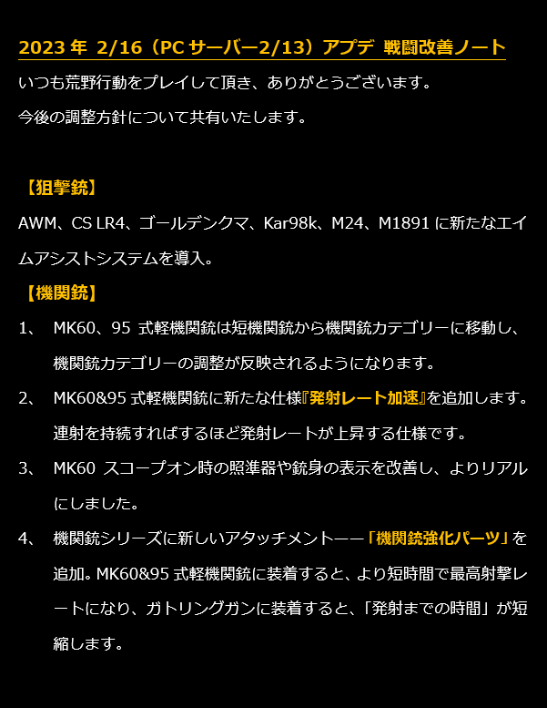 DDDcccGalaxy's tweet photo. 【荒野行動2/16戦闘改善ノート】
アプデに伴い、以下の調整を行います。

皆様のご意見お待ちしております。
#荒野行動
#荒野行動改善ノート https://t.co/iaE4RxlTVN