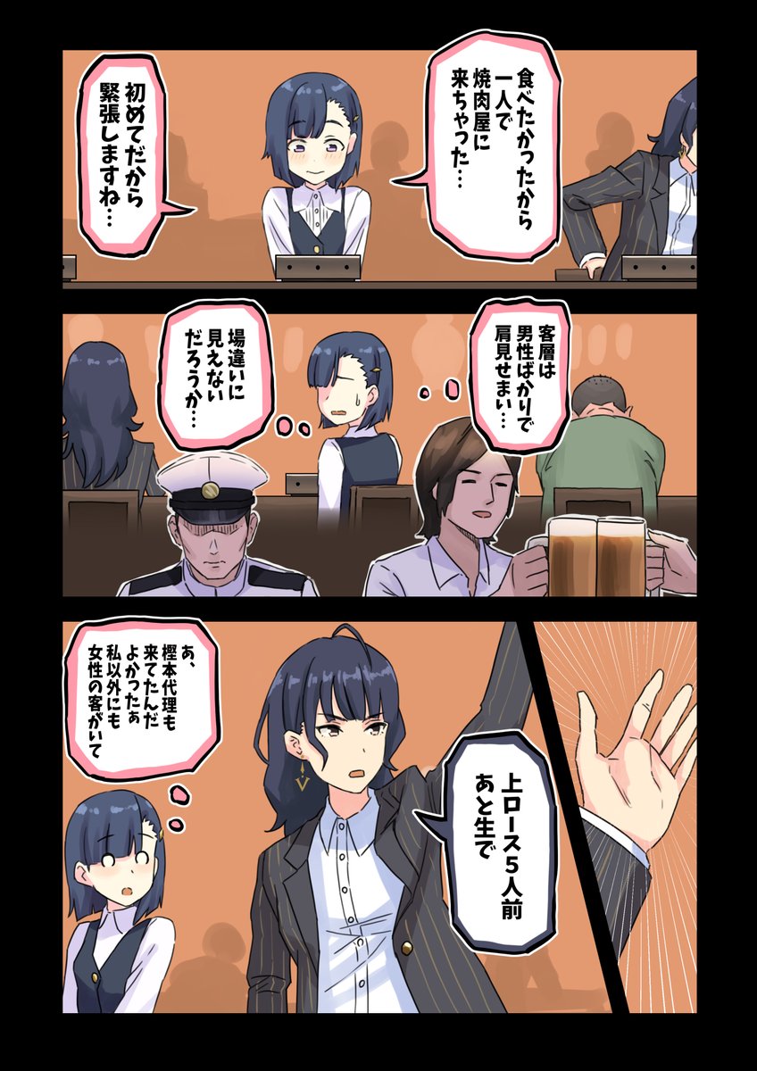 一人焼肉に来た桐生院葵
#ウマ娘 