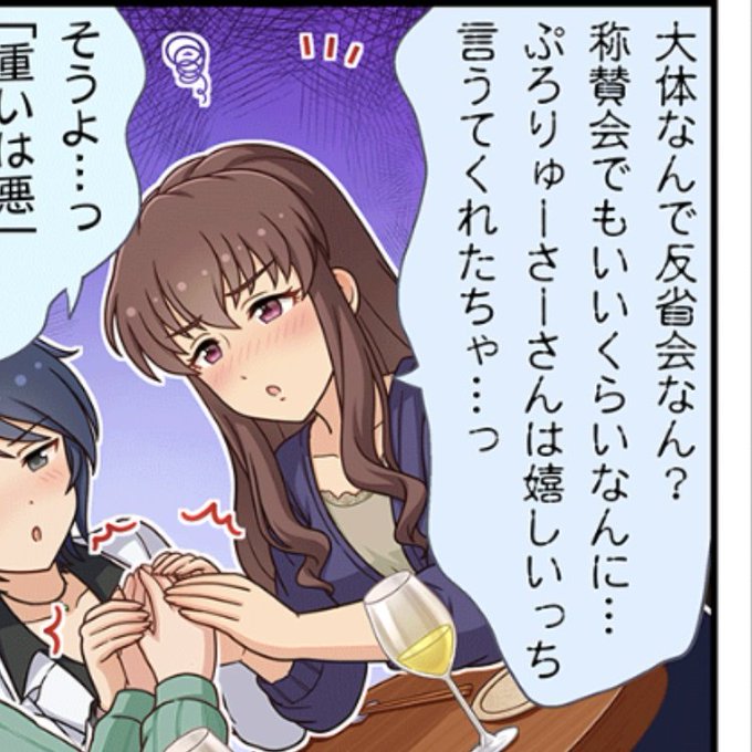 だいたいなんで反省会なん
○
称賛会でもいいくらいなんに
称賛会でもいいくらいやに
ぷろりゅーさーさんは嬉しいっち
○
言うてくれたちゃ
ゆってくれたっちゃ

かなぁ。 