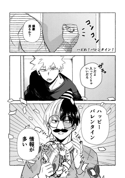 爆轟🍫漫画

展示してた2p+追加2p
見に来てくださった方ありがとうございました❣️
#恋愛デトネーション3
#ラブデト3 