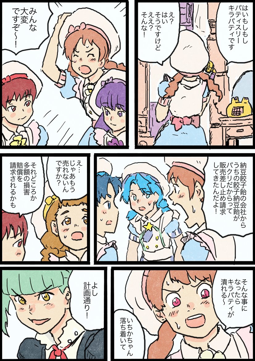 まあ何かあってもあおいちゃんの家に融資してもらえそうですよね。
世界的な腕を持つ若いパティシエールがいるし、将来有望なメンバー揃いなんでむしろ買収したいくらい。 