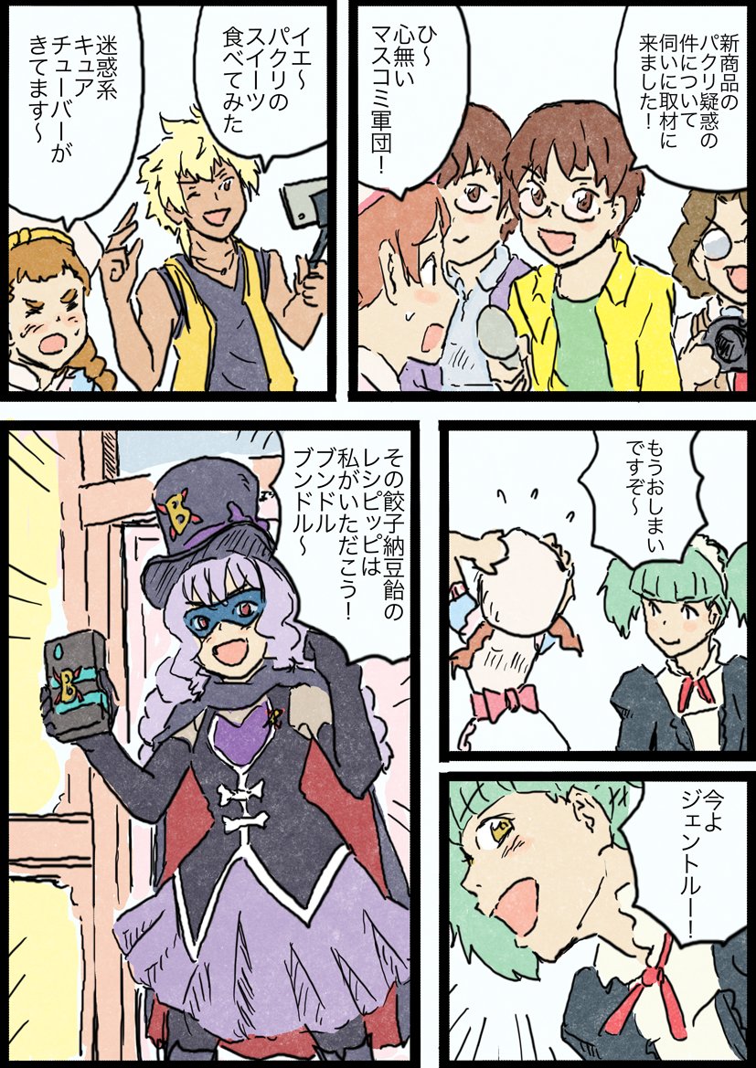 まあ何かあってもあおいちゃんの家に融資してもらえそうですよね。
世界的な腕を持つ若いパティシエールがいるし、将来有望なメンバー揃いなんでむしろ買収したいくらい。 