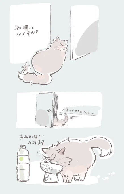 早く帰りたニャンコ 