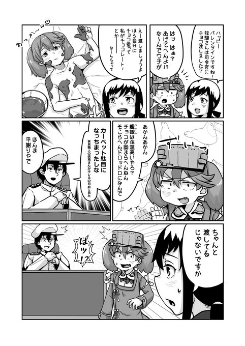 龍驤さんとハッピーバレンタイン#艦これ 