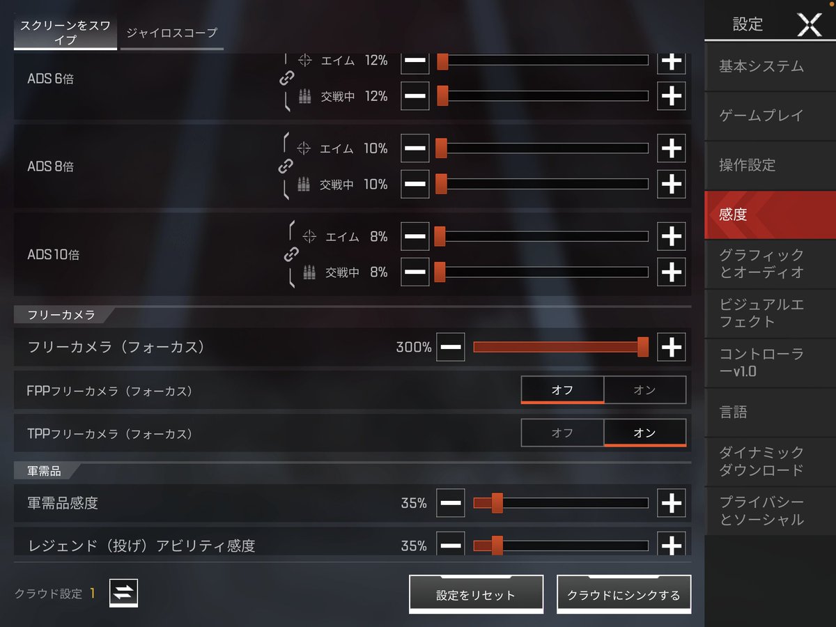 Mewcy99's tweet photo. 初心者でも扱いやすい最強感度
総合300とacc速度の相性が良すぎる🫡 https://t.co/uha2FMrSOM