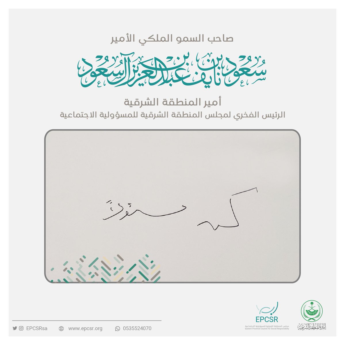 من وطنٌ طموح مواطنه مسؤول: 
 "الوطن الذي ننشده لا يكتمل إلا بتكامل أدوارنا"
💚🇸🇦

#رؤية_السعودية_2030  
#دراسة_واقع_المسؤولية_الاجتماعية 
#ابصر