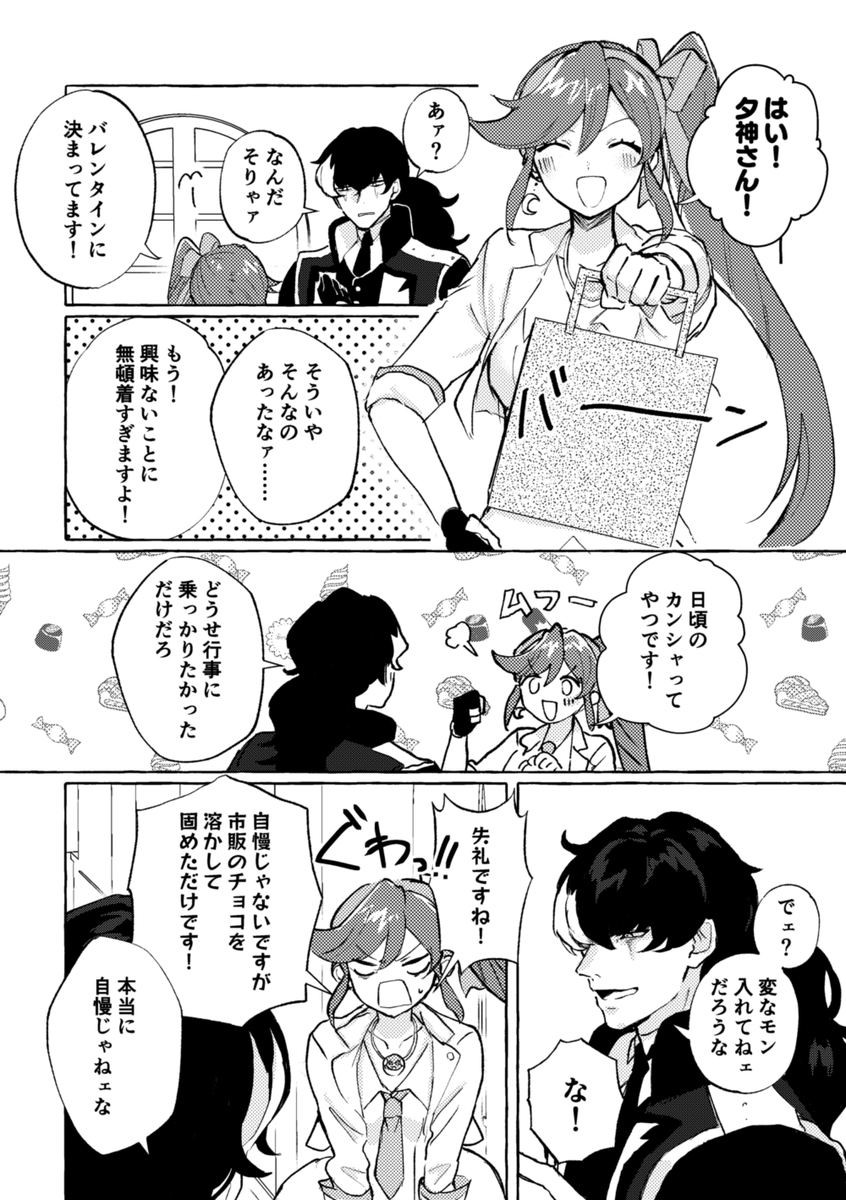 特に何も起きてはないが仲はよろしいユガココのバレンタイン漫画です 