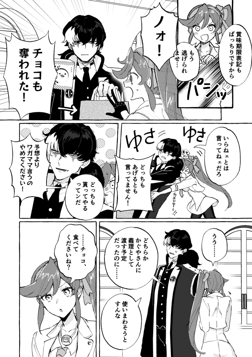 特に何も起きてはないが仲はよろしいユガココのバレンタイン漫画です 