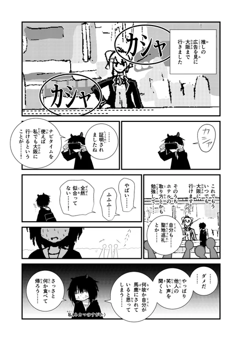 【漫画】この前の推しの広告を見に行った時のレポ漫画です。 