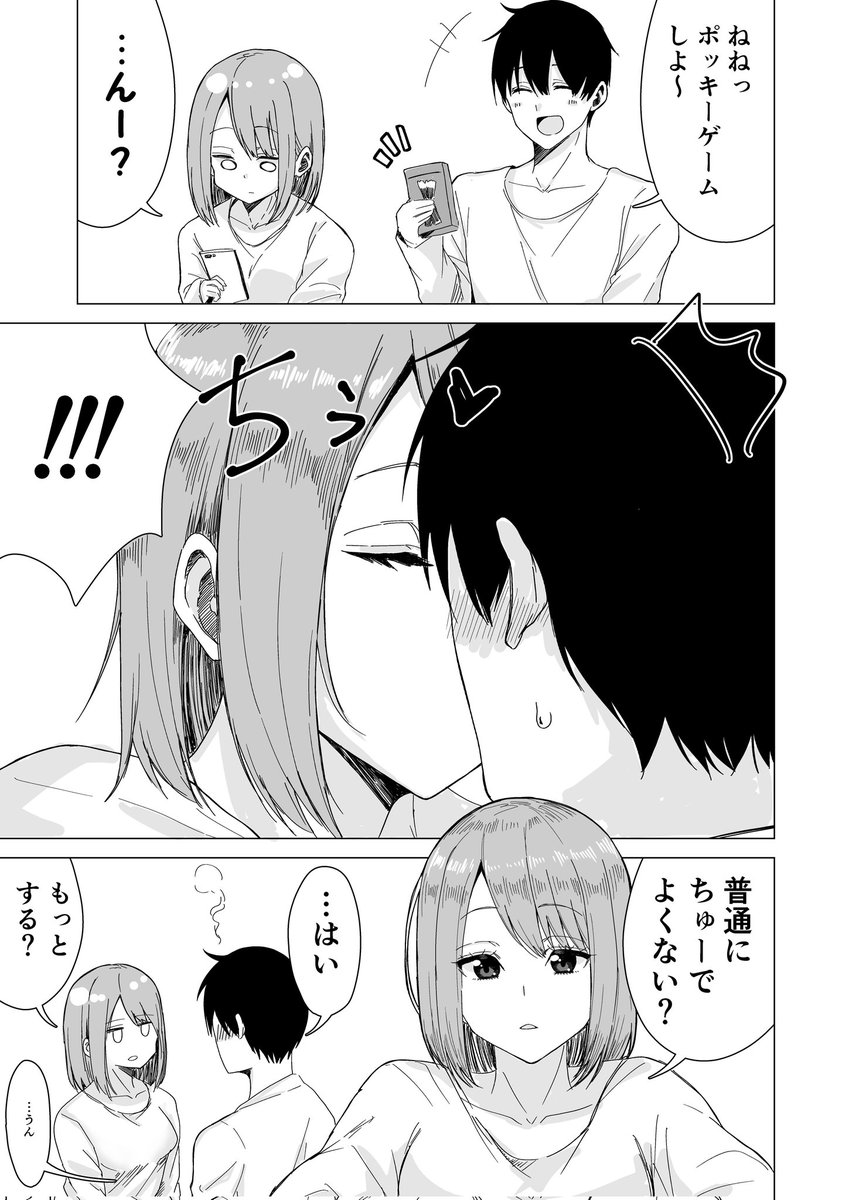 ポッキーの日の漫画 