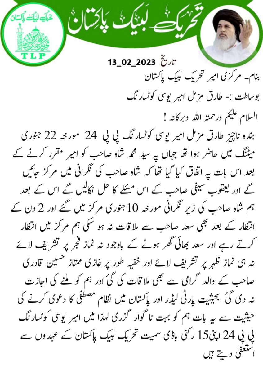 سعد رضوی صاحب کا غرور و تکبر