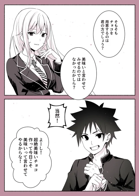 おまけの創えり。
当然のように創真さんがチョコを用意すると思ってるえりな様と自分の料理を待ってくれてるのが分かって嬉しい創真さん。

ずっとこんな創えりが好き。 