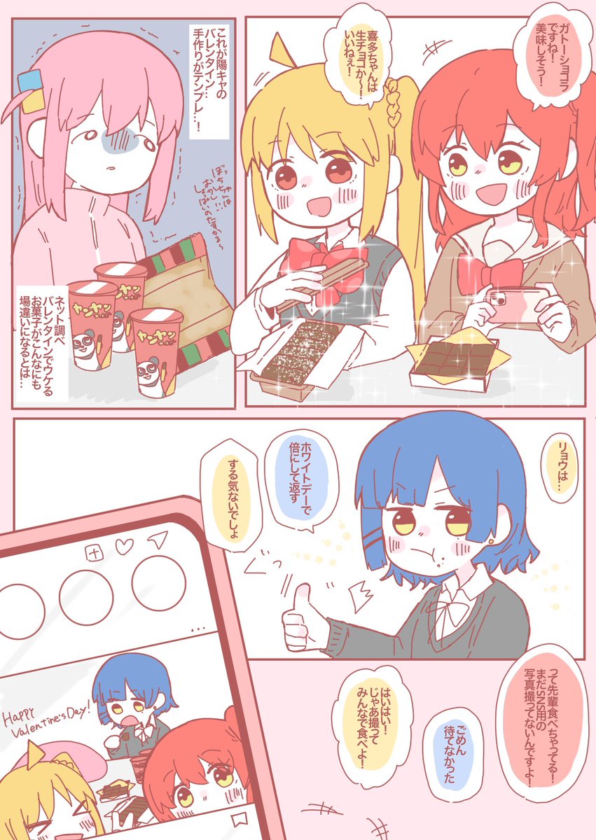 ハッピーバレンタイン🍫❤️  #ぼっち・ざ・ろっく