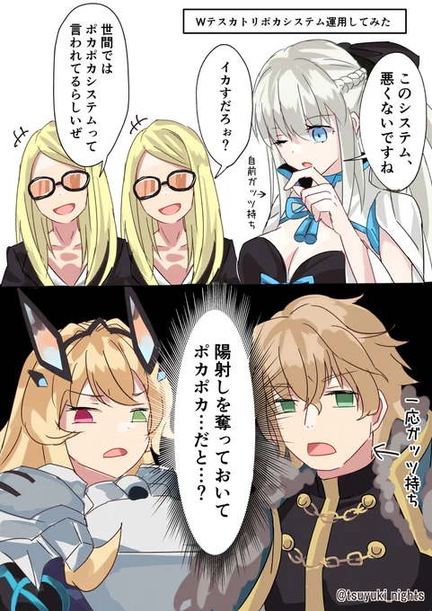 ポカポカシステムっていいネーミングだとテスカトリポカ思うわけ

#FGO 