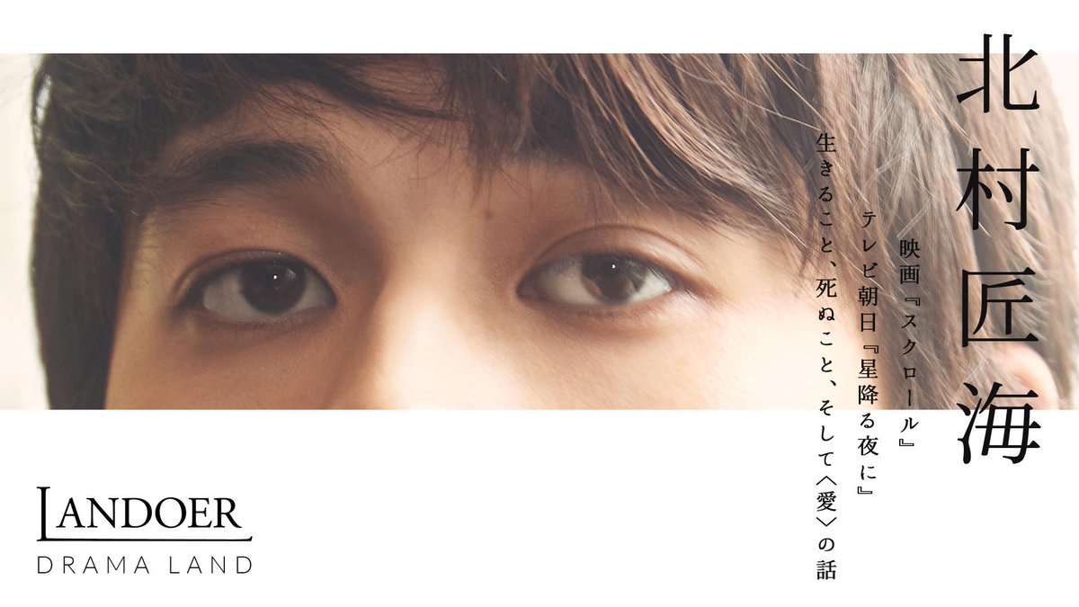 dish_indonesia's tweet photo. #TAKUMI_info
▪️13.02.2024▪️
𓂊 Takumi Kitamura | MOVIE & DRAMA LAND (interview)
 ̄ ̄ ̄ ̄ ̄ ̄ ̄ ̄ ̄ ̄ ̄ ̄
Film "SCROLL"
Drama TV Asahi "Hoshi Furu Yoru Ni"
Kisah hidup, kematian dan cinta🌠 https://t.co/tpQZnpm1NO
#北村匠海 #TakumiKitamura #LANDOER #JapanActor
〜🔒 https://t.co/MnJj1rqgJM