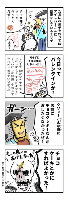 メイドのミヤゲのバレンタイン 